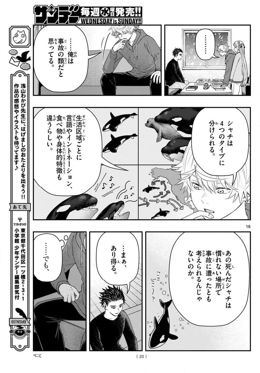 ラストカルテ　―法獣医学者 当麻健匠の記憶― 第82話 - Page 16