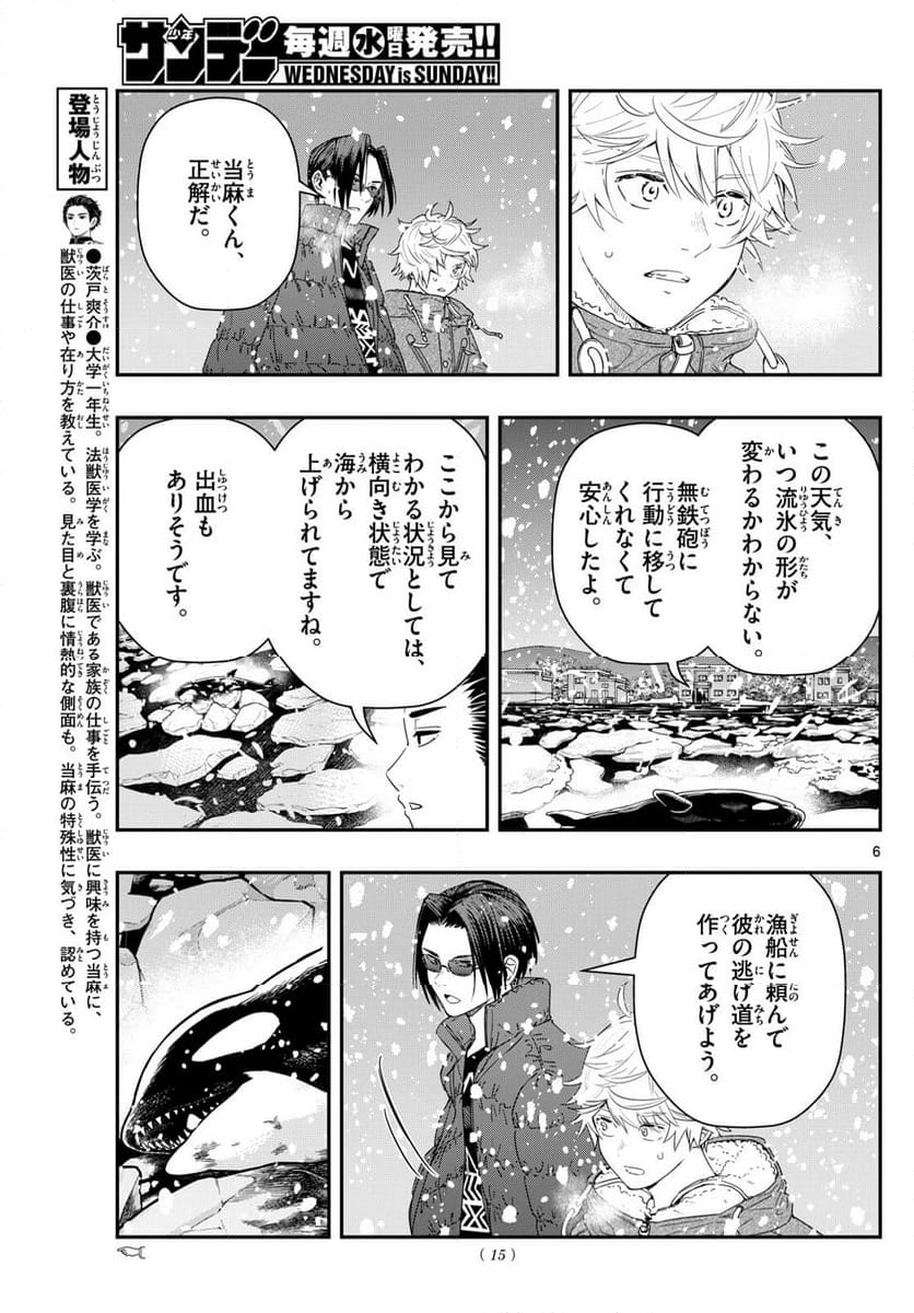 ラストカルテ　―法獣医学者 当麻健匠の記憶― 第82話 - Page 6