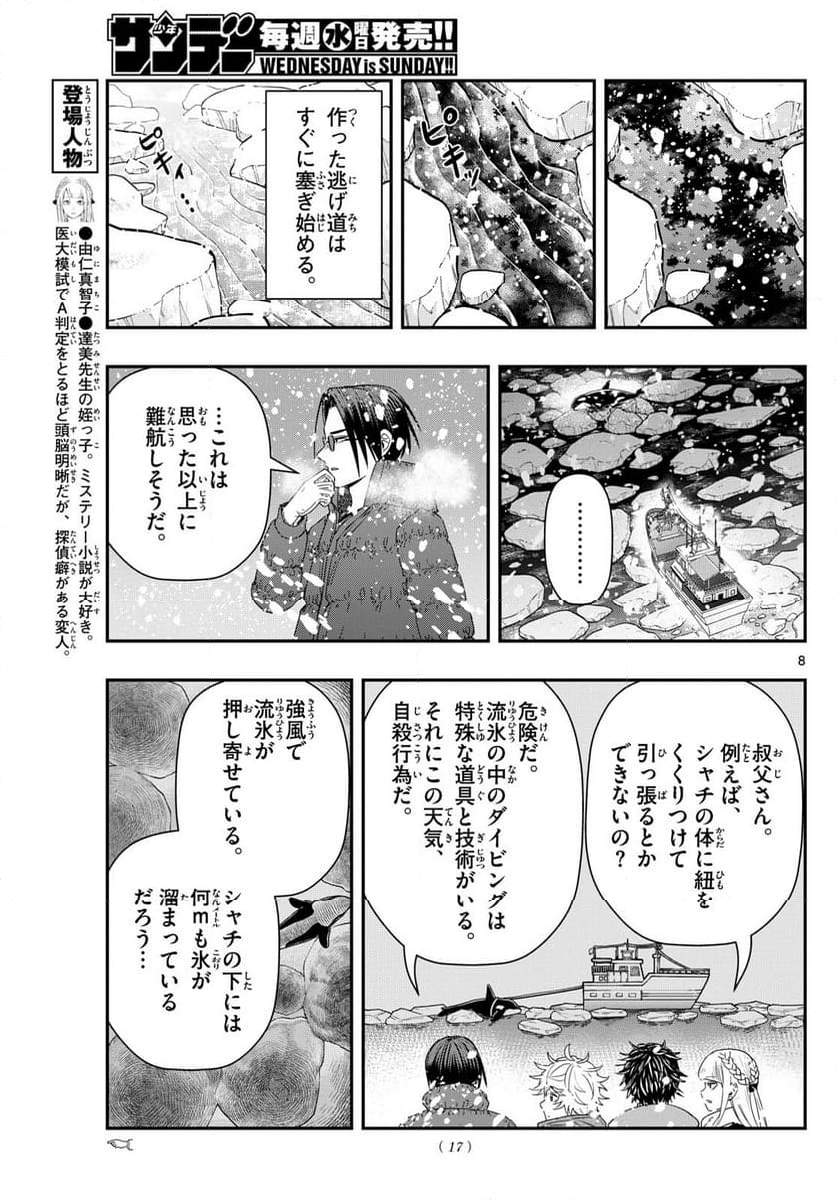 ラストカルテ　―法獣医学者 当麻健匠の記憶― 第82話 - Page 8