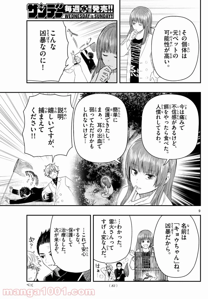 ラストカルテ　―法獣医学者 当麻健匠の記憶― 第3話 - Page 9