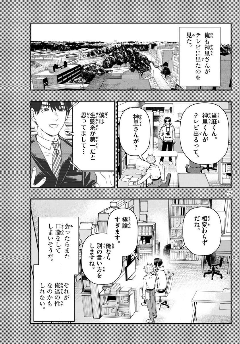 ラストカルテ　―法獣医学者 当麻健匠の記憶― 第72話 - Page 17