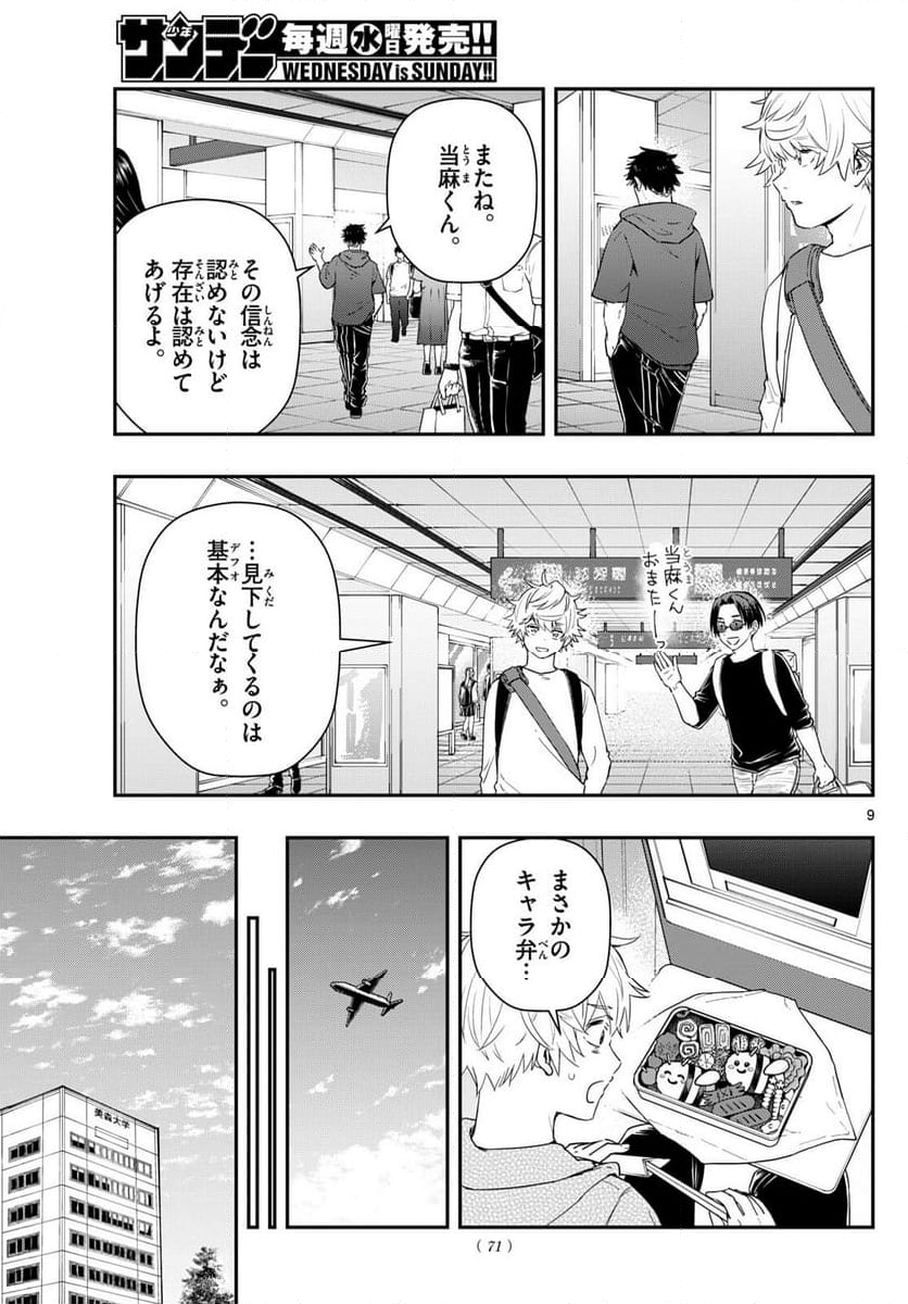 ラストカルテ　―法獣医学者 当麻健匠の記憶― 第72話 - Page 9