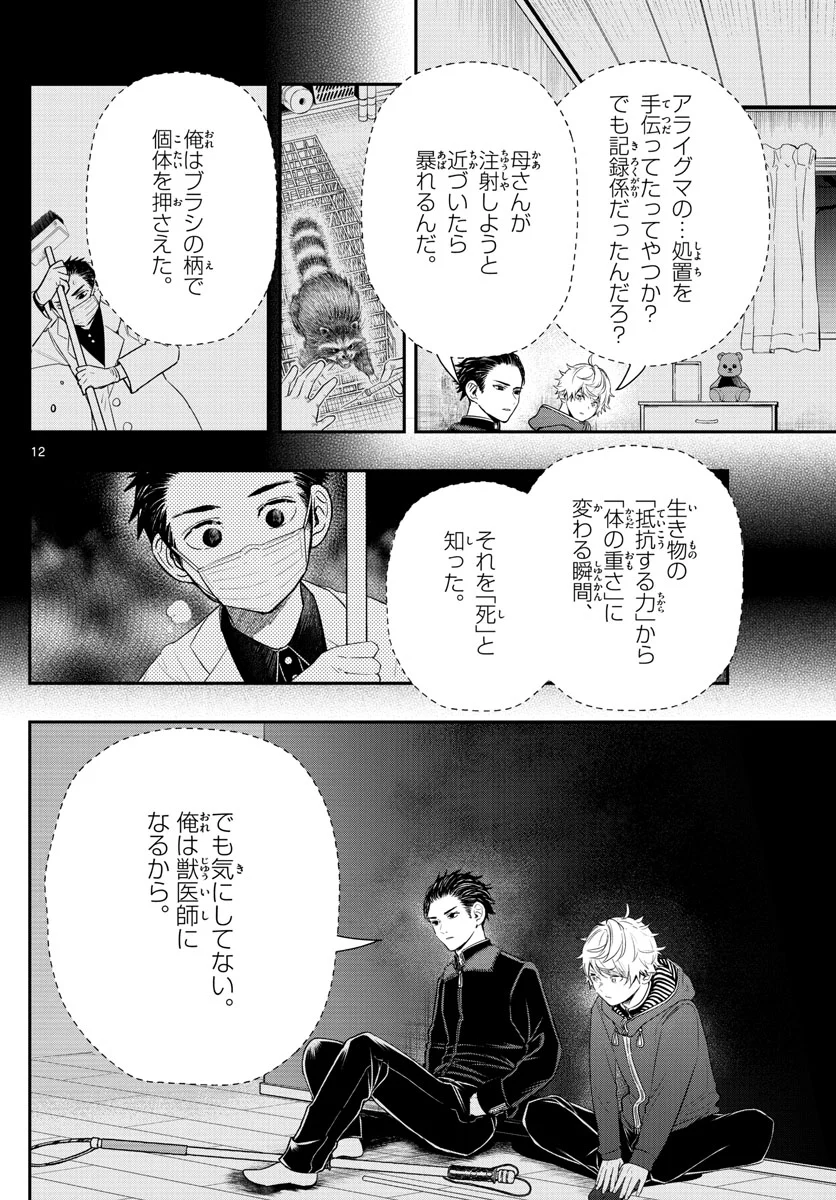 ラストカルテ　―法獣医学者 当麻健匠の記憶― 第13話 - Page 11