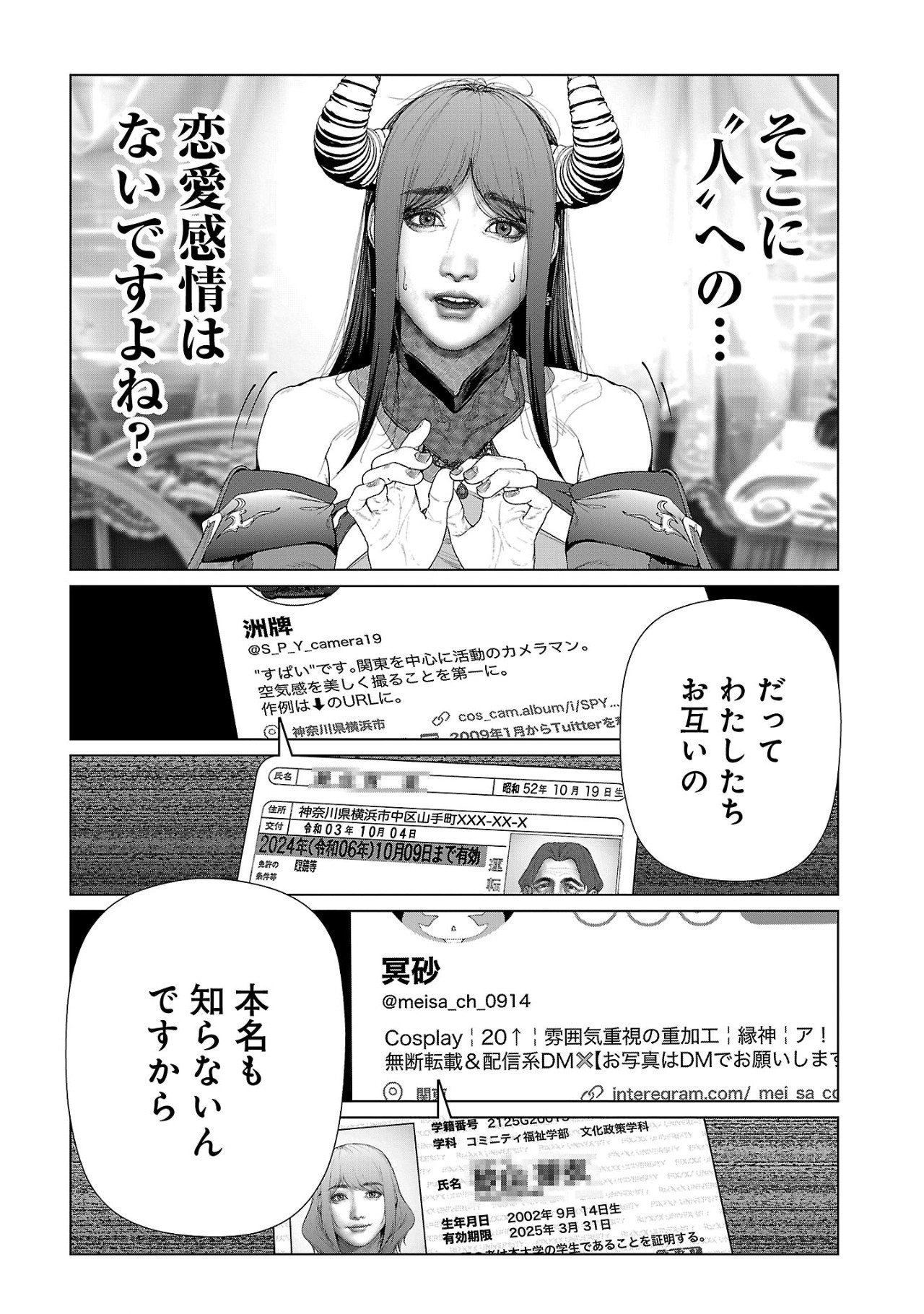 コスは淫らな仮面～オートクチュール～ 第14話 - Page 9