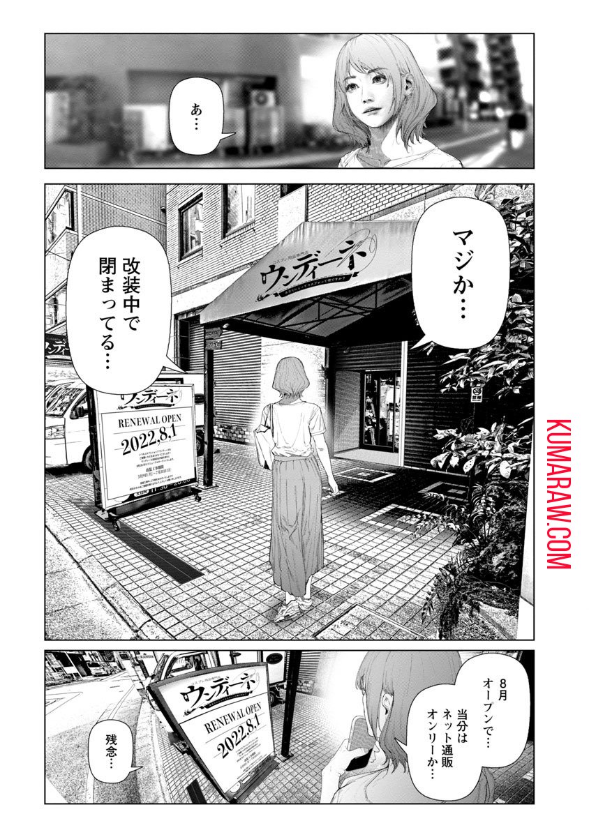 コスは淫らな仮面～オートクチュール～ 第5話 - Page 11