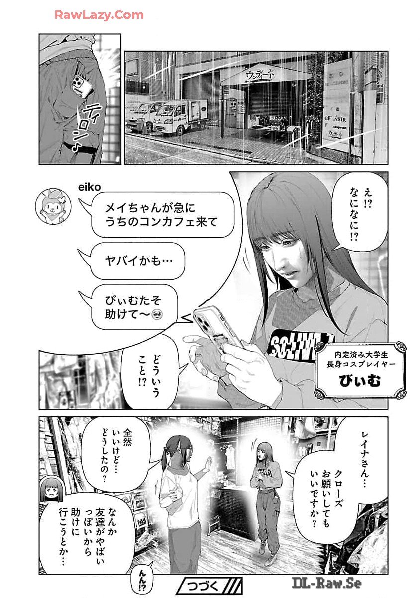 コスは淫らな仮面～オートクチュール～ 第23.1話 - Page 6