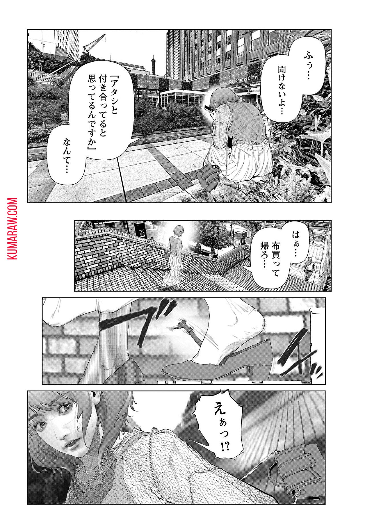 コスは淫らな仮面～オートクチュール～ 第9話 - Page 12