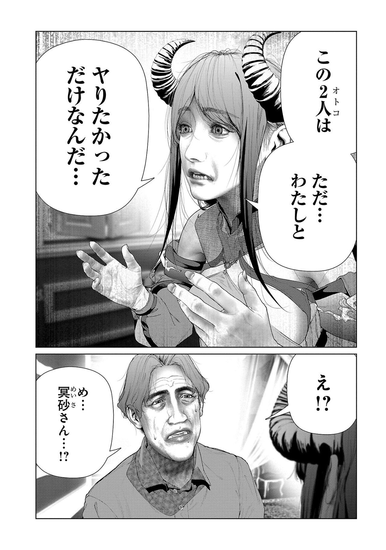 コスは淫らな仮面～オートクチュール～ 第19話 - Page 10