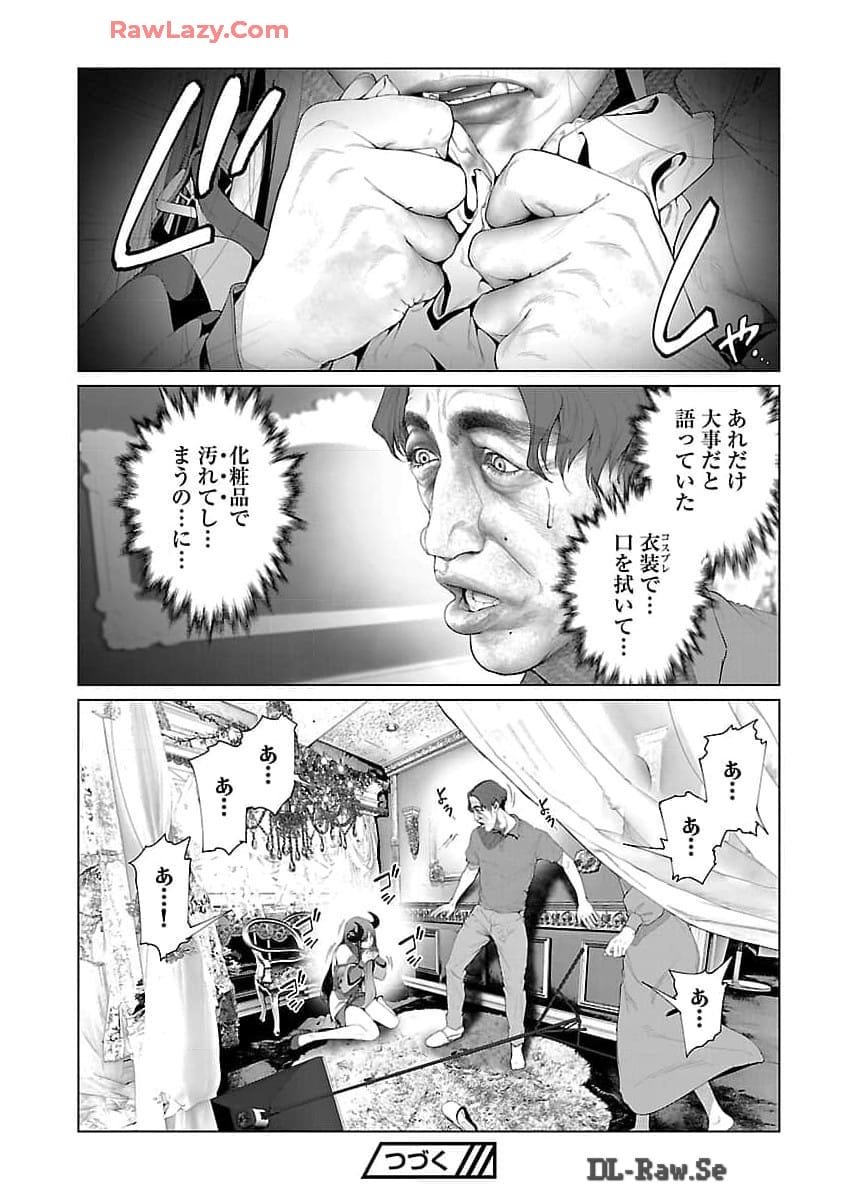 コスは淫らな仮面～オートクチュール～ 第22.1話 - Page 8