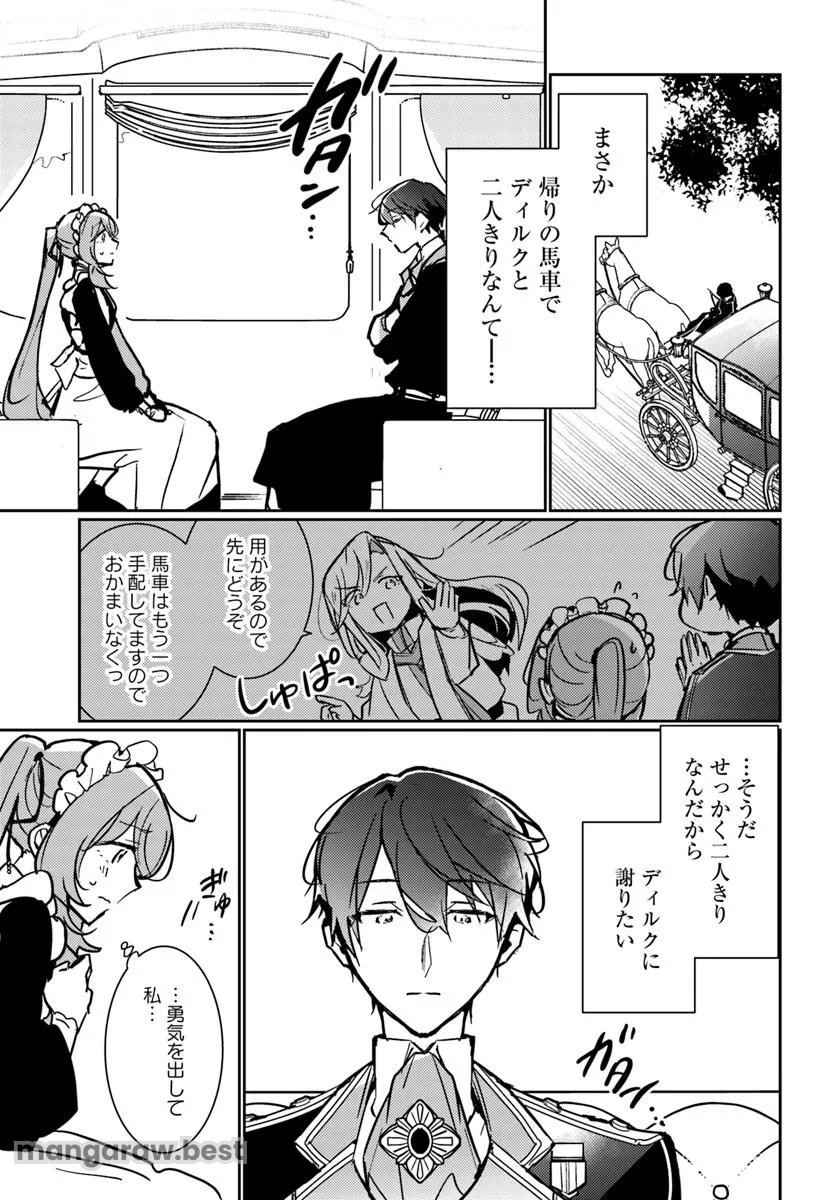 魔力がないと勘当されましたが、王宮で聖女はじめます - 第12.4話 - Page 3