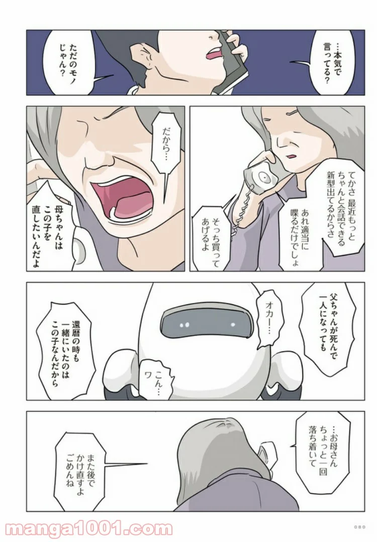 死んだ彼氏の脳味噌の話 第4話 - Page 8