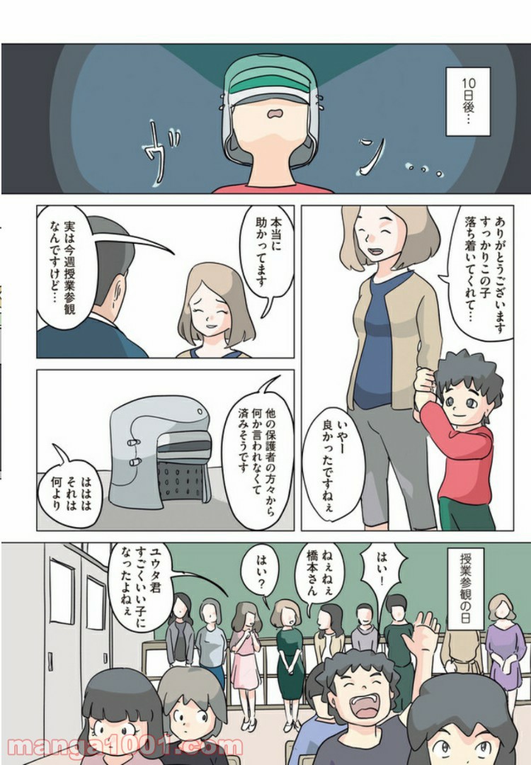 死んだ彼氏の脳味噌の話 第2話 - Page 8