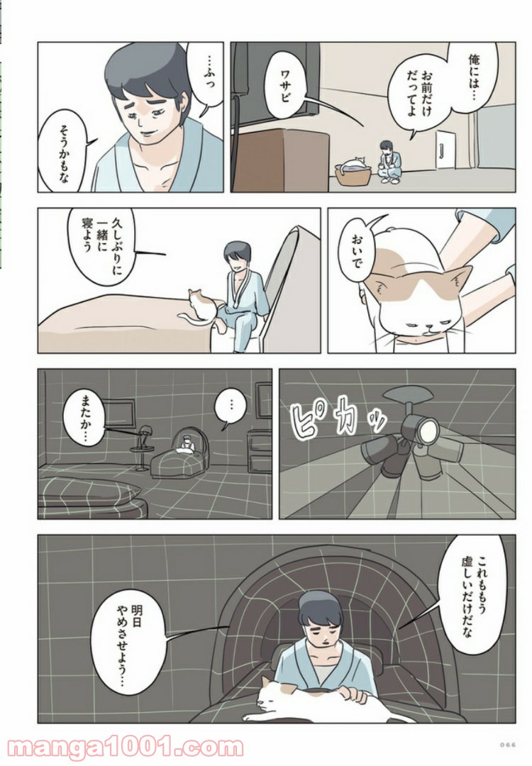 死んだ彼氏の脳味噌の話 第3話 - Page 14