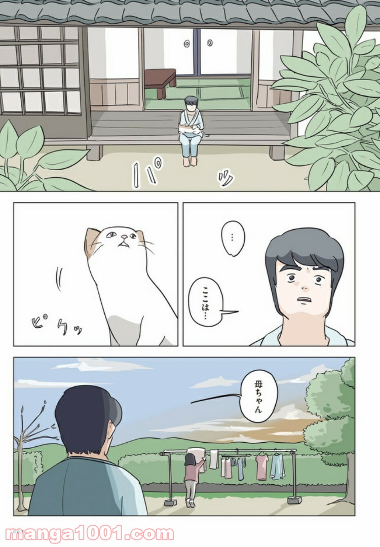 死んだ彼氏の脳味噌の話 第3話 - Page 15