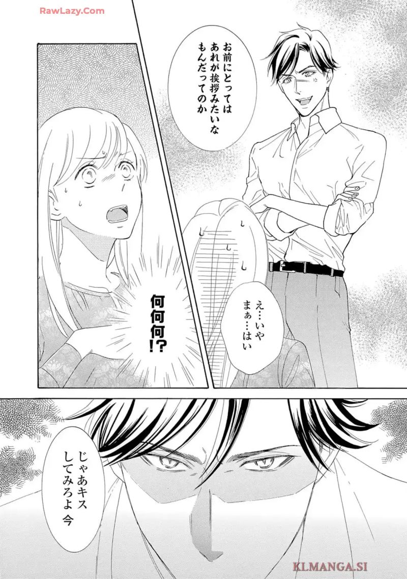 君には絶対恋しない。 第7話 - Page 21