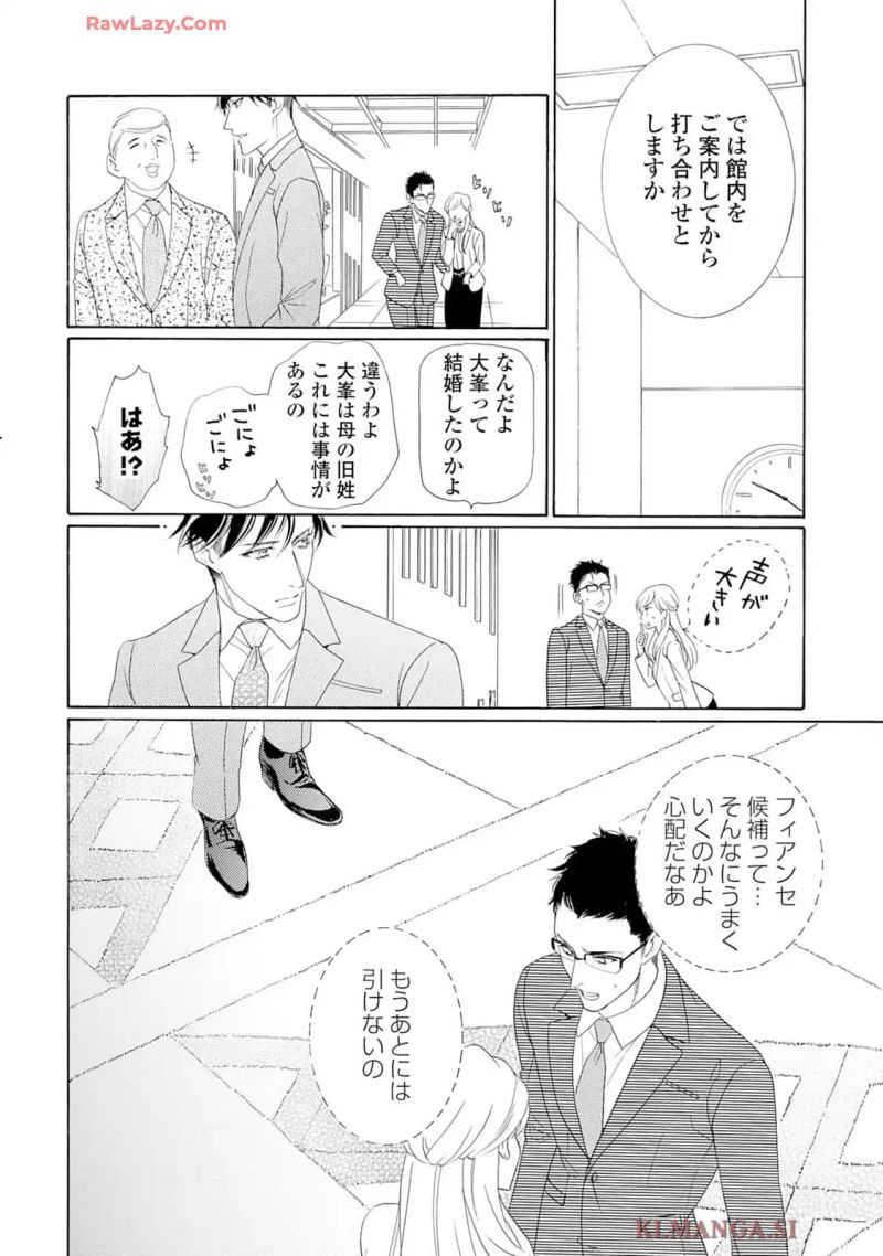 君には絶対恋しない。 第6話 - Page 5