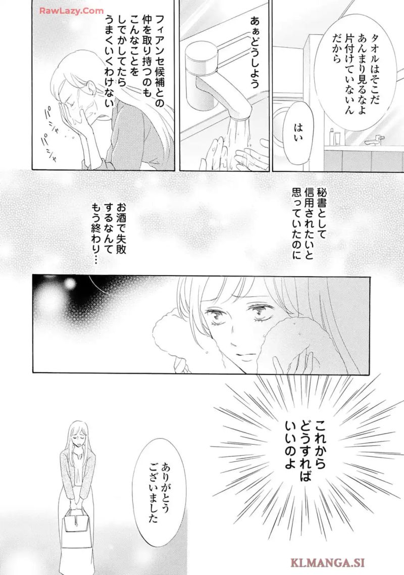 君には絶対恋しない。 第4話 - Page 6