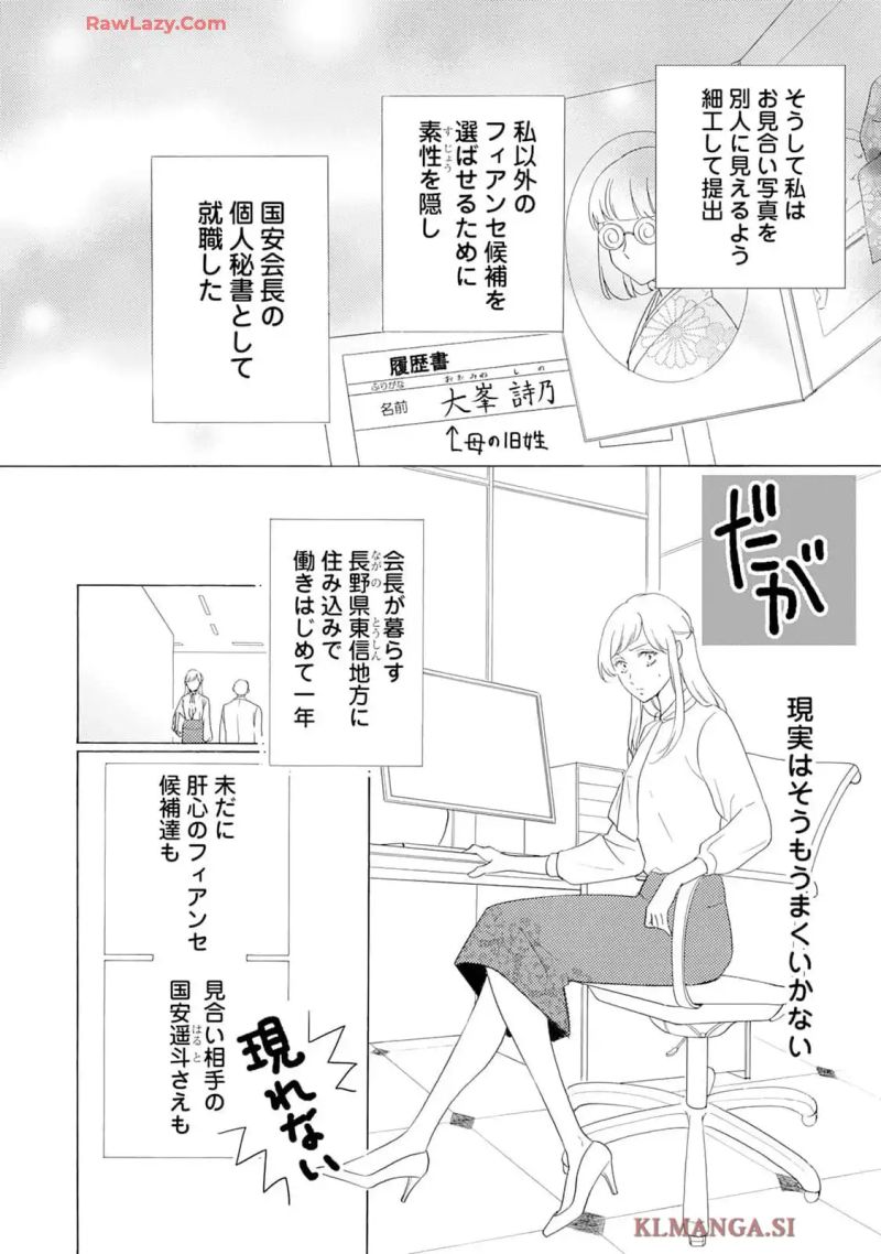 君には絶対恋しない。 第1話 - Page 4