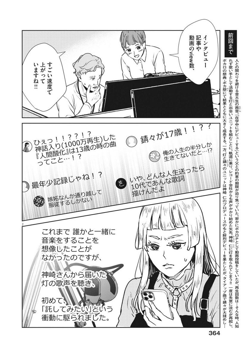 アカネノネ 第31話 - Page 2