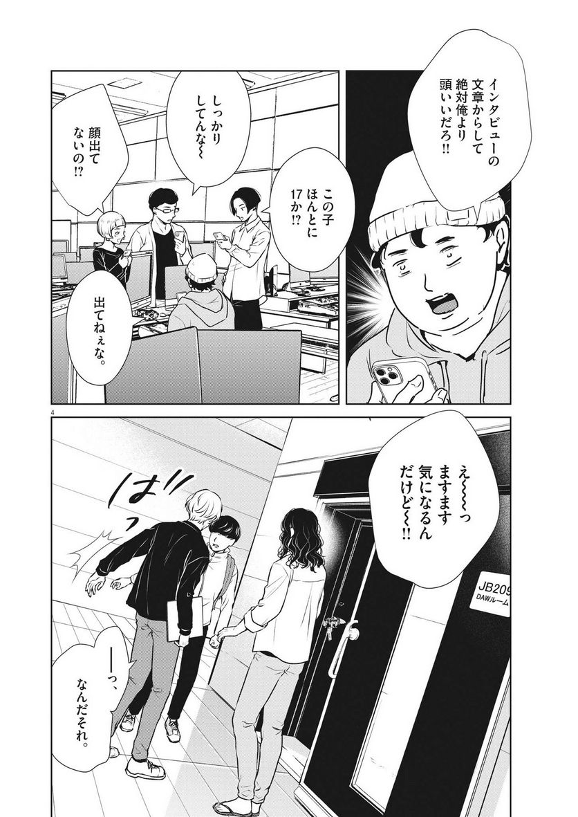 アカネノネ 第31話 - Page 4