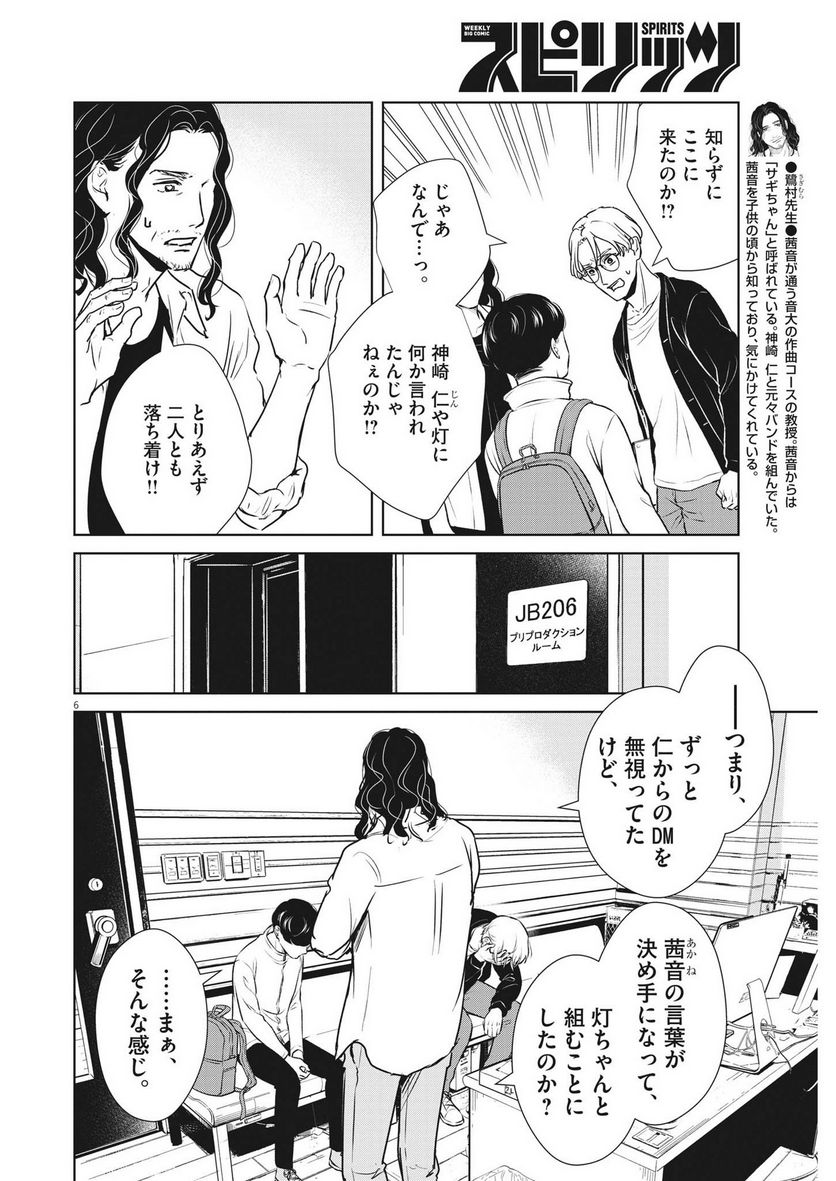 アカネノネ 第31話 - Page 6