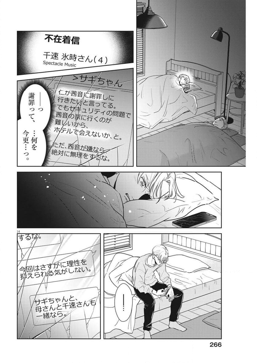 アカネノネ 第48話 - Page 14