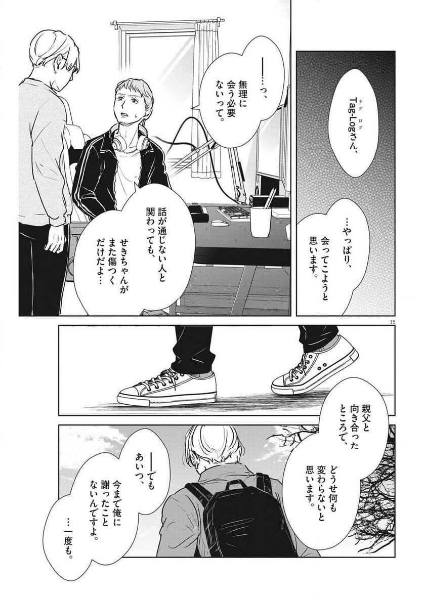 アカネノネ 第48話 - Page 15