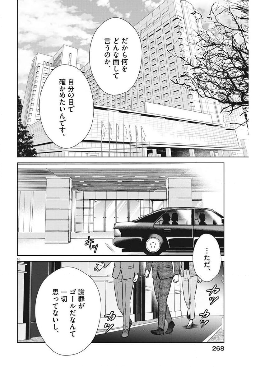 アカネノネ 第48話 - Page 16