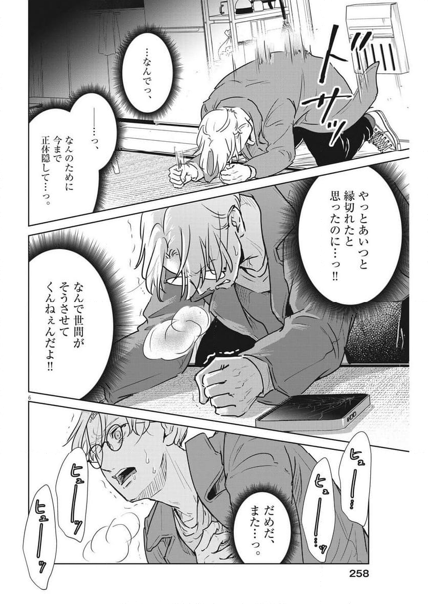 アカネノネ 第48話 - Page 6