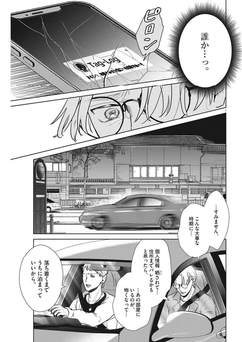 アカネノネ 第48話 - Page 7