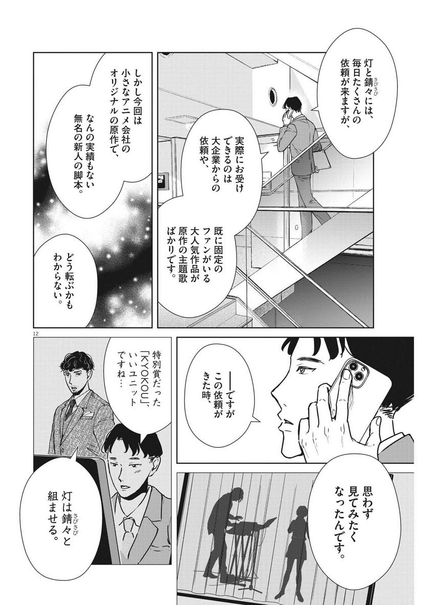 アカネノネ 第35話 - Page 12