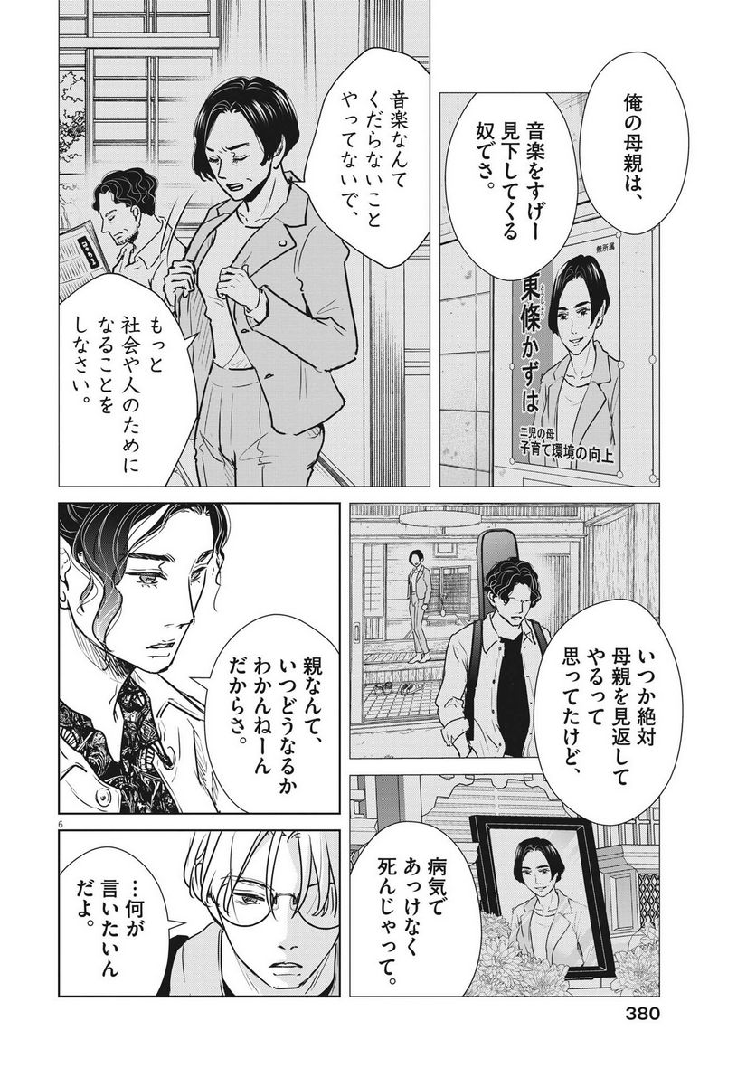 アカネノネ 第35話 - Page 6