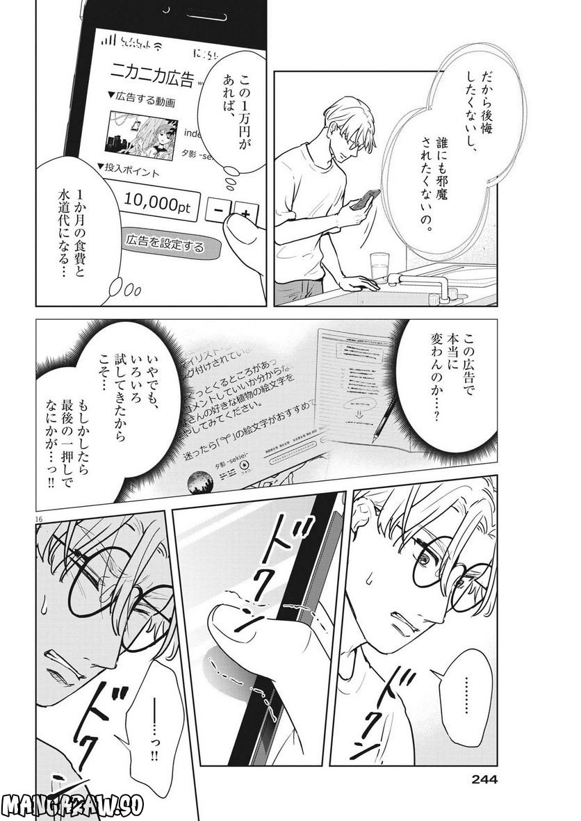 アカネノネ 第24話 - Page 16