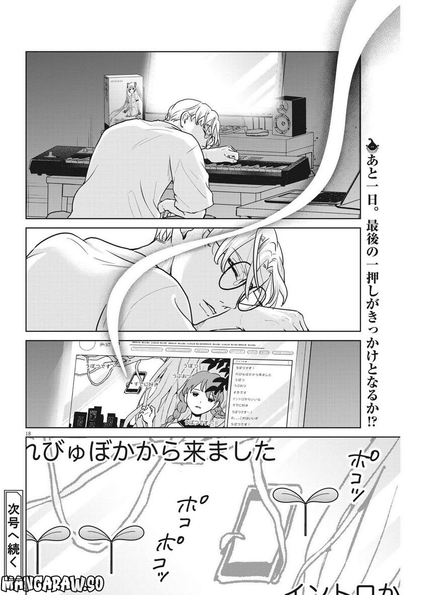 アカネノネ 第24話 - Page 18