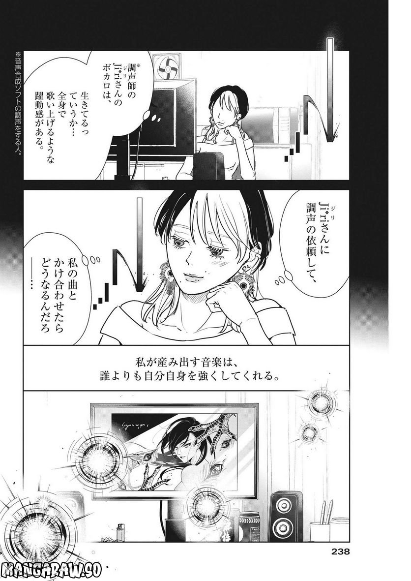 アカネノネ 第24話 - Page 10