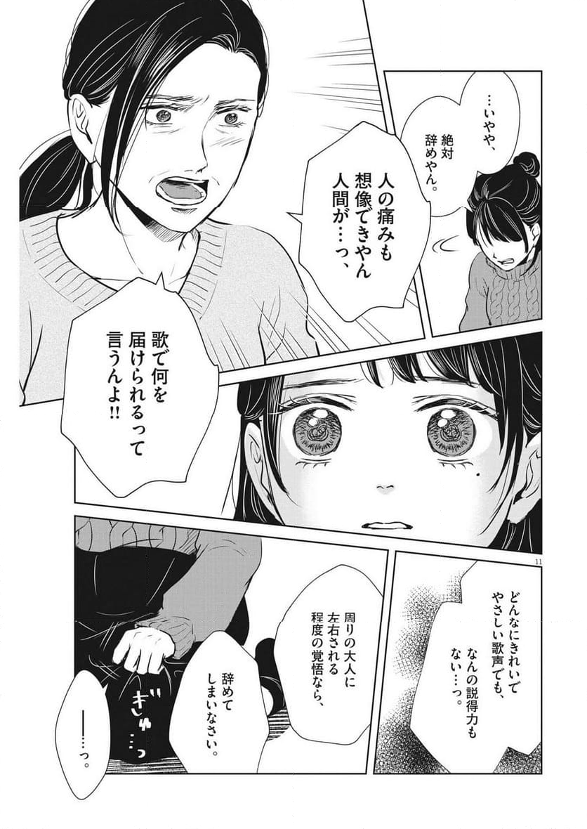 アカネノネ 第50話 - Page 11