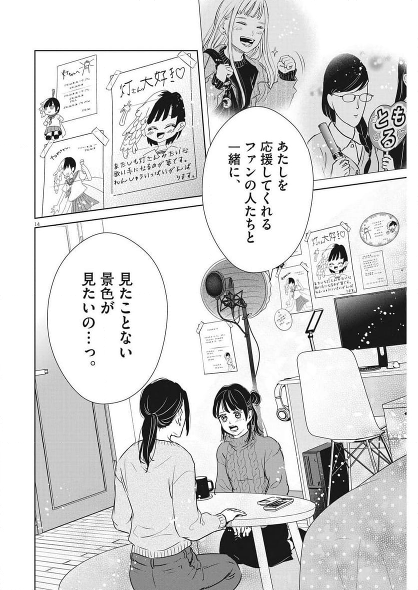 アカネノネ 第50話 - Page 14