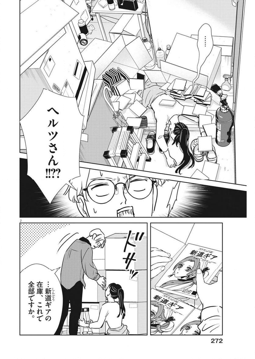 アカネノネ 第41話 - Page 2