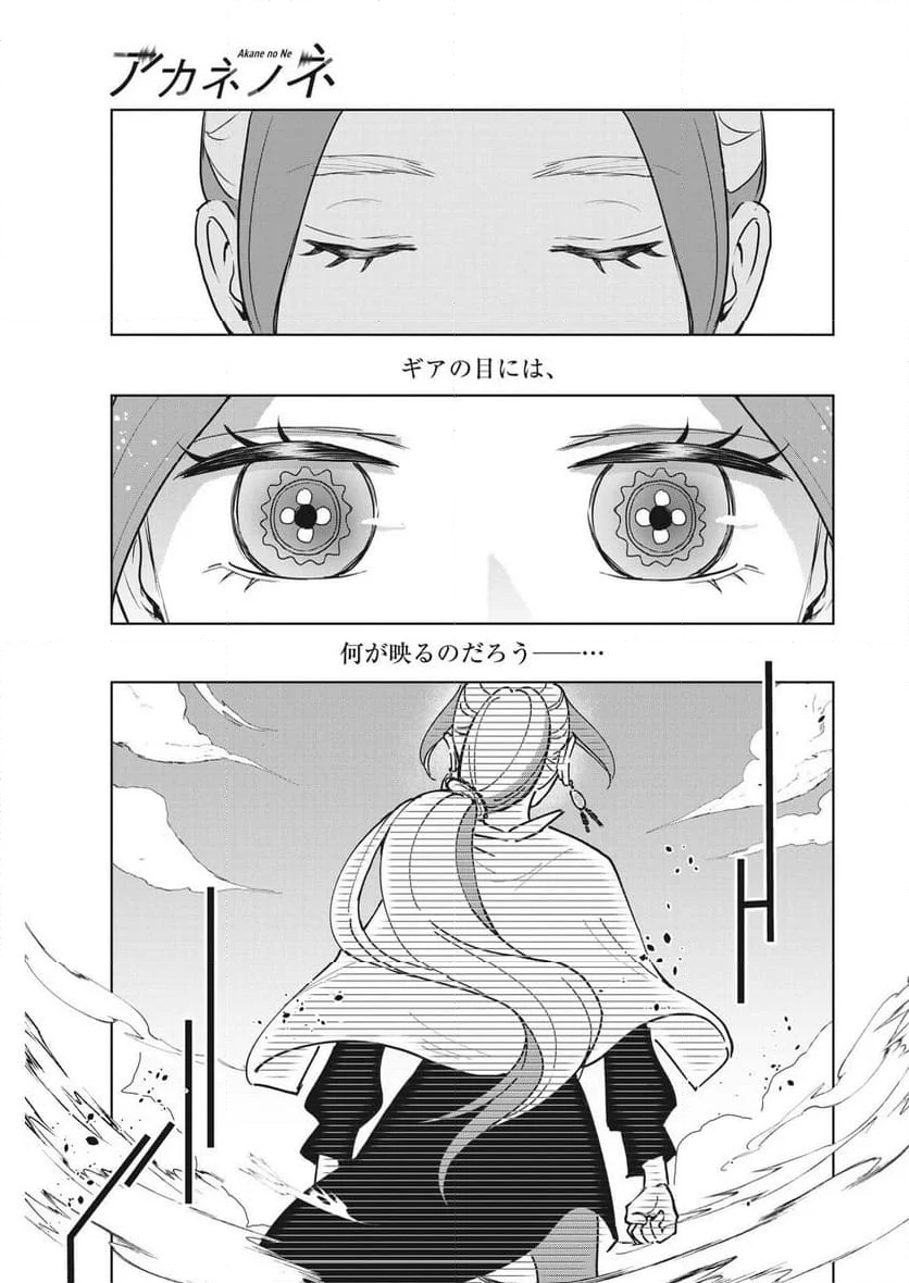 アカネノネ 第41話 - Page 13