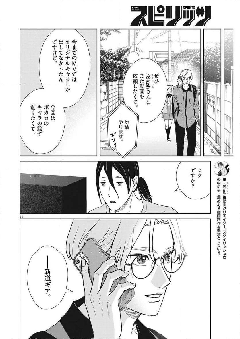 アカネノネ 第41話 - Page 16