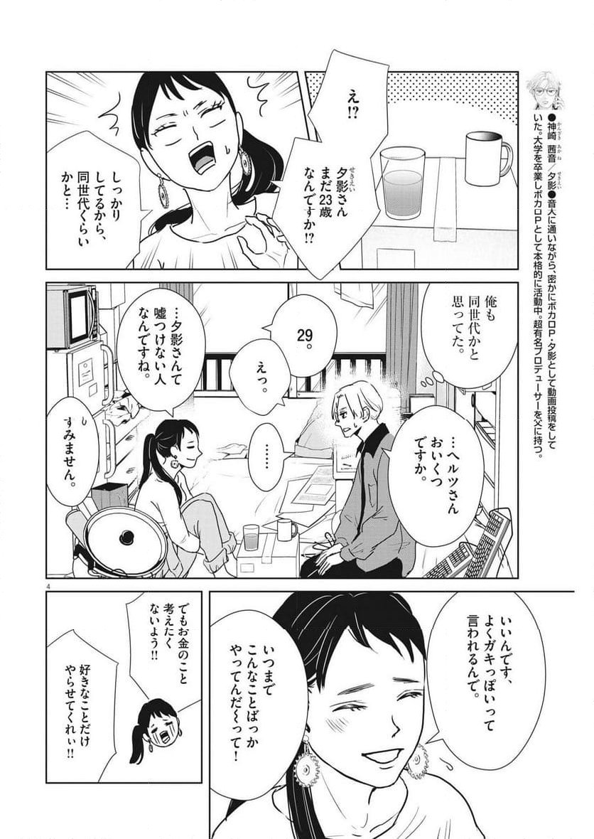 アカネノネ 第41話 - Page 4