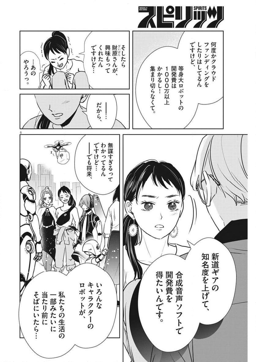 アカネノネ 第41話 - Page 6