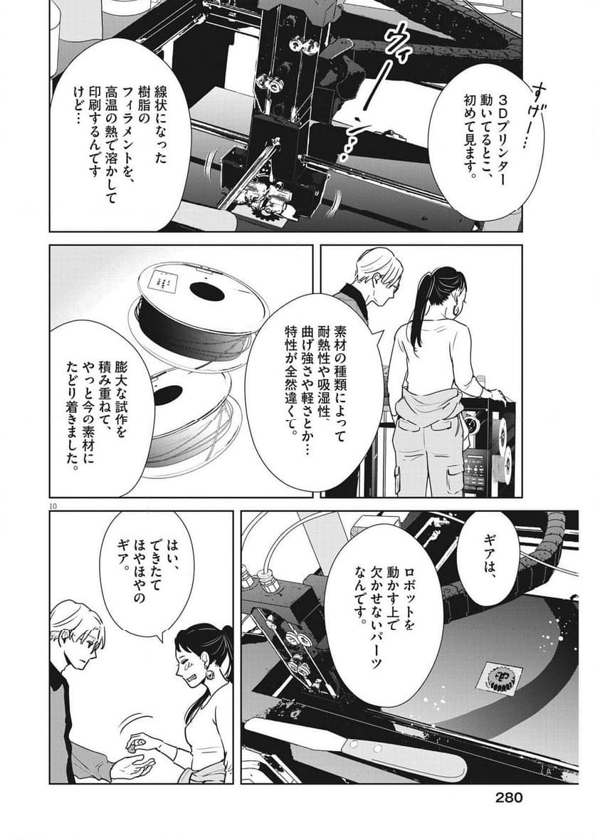 アカネノネ 第41話 - Page 10