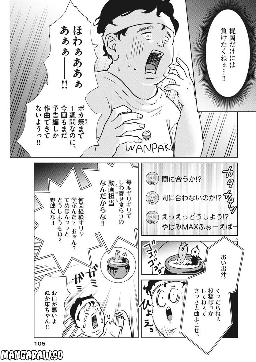 アカネノネ 第20話 - Page 5