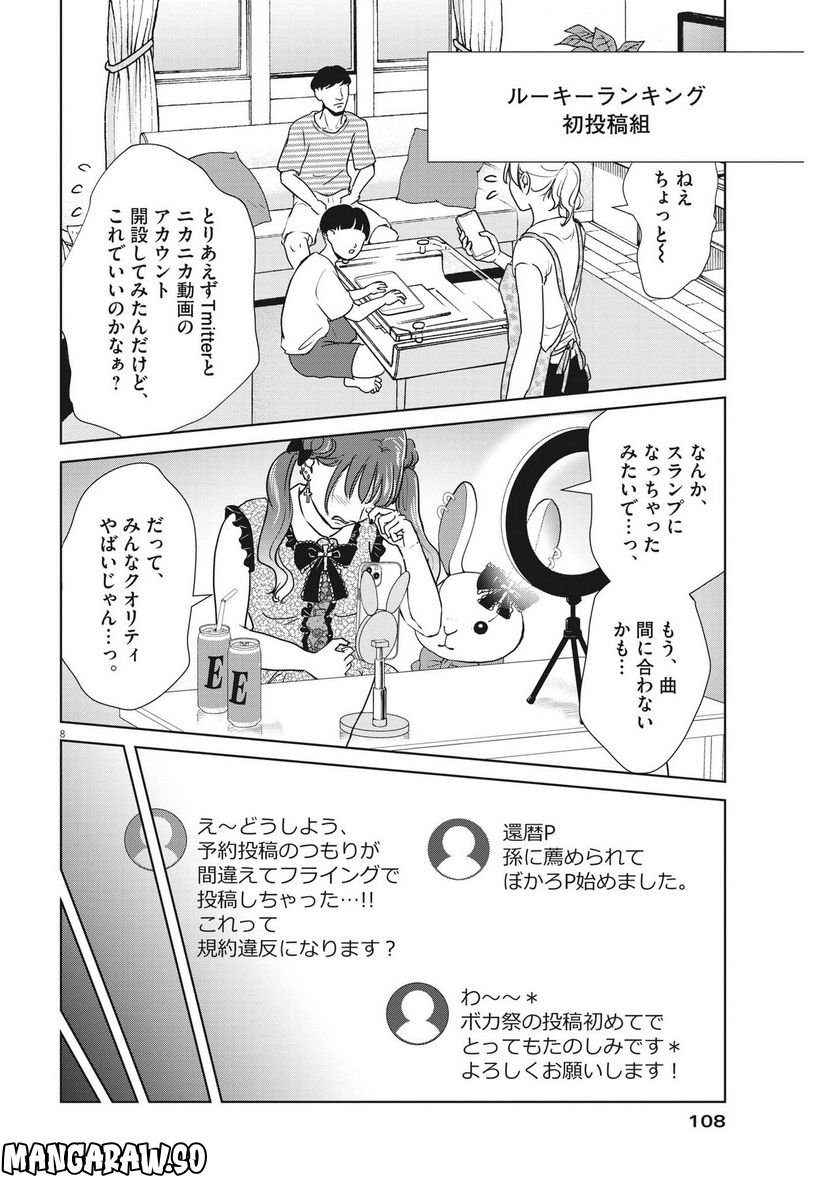 アカネノネ 第20話 - Page 8