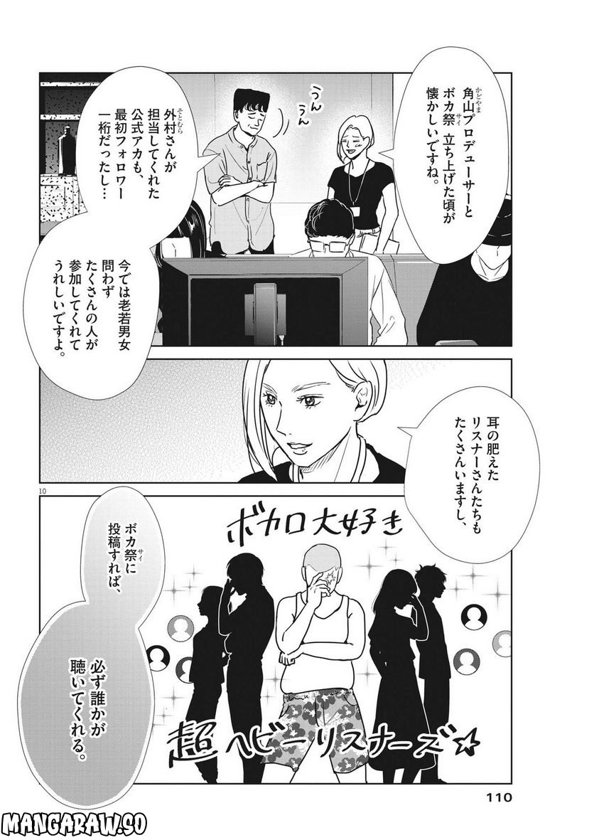 アカネノネ 第20話 - Page 10