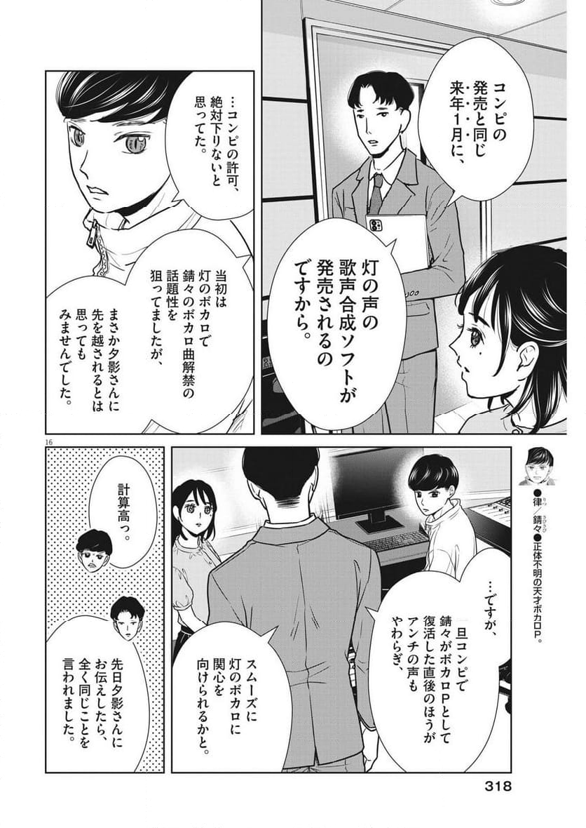 アカネノネ 第45話 - Page 16