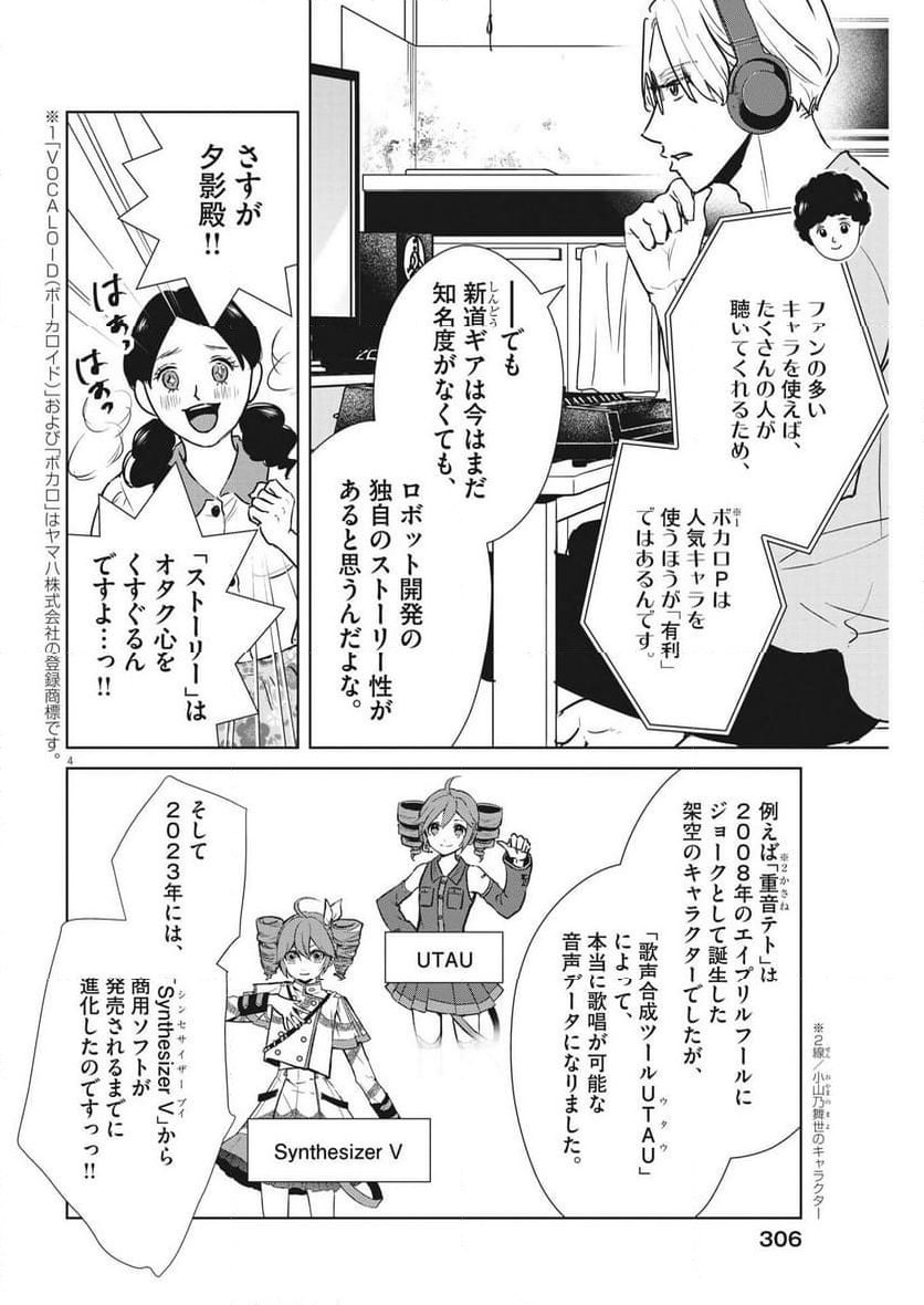 アカネノネ - 第45話 - Page 4