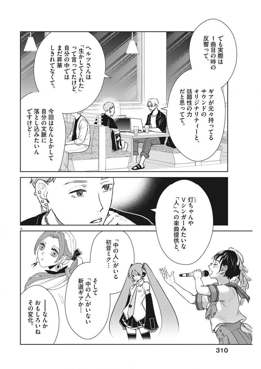 アカネノネ - 第45話 - Page 8