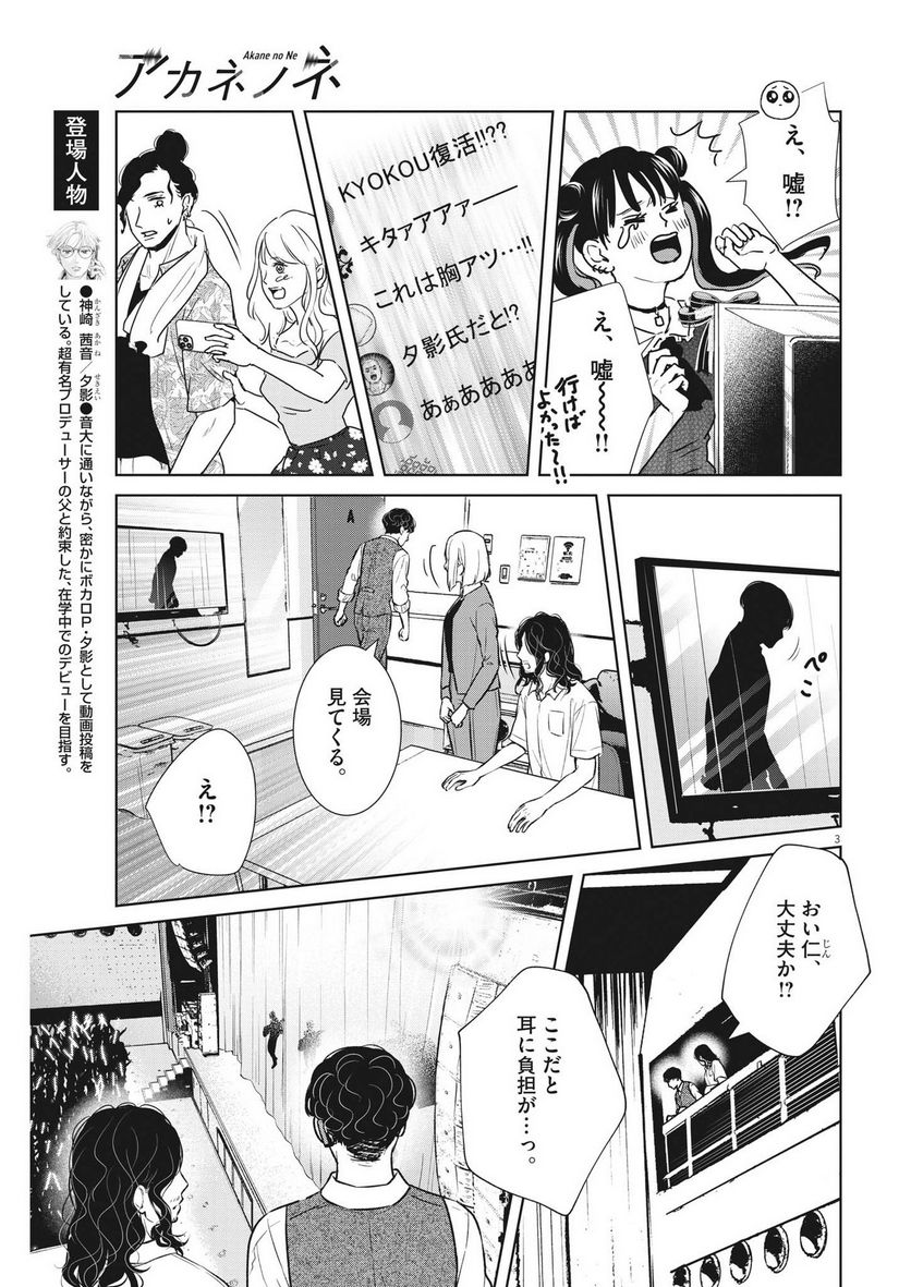 アカネノネ 第39話 - Page 3